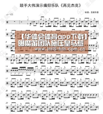 【华体会体育app下载】曝魔笛团队施压皇马惹恼老佛爷 拒续约明夏或送他去国米(图1) 华体会官方网站入口