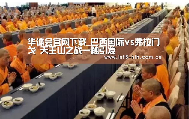 华体会官方网站入口