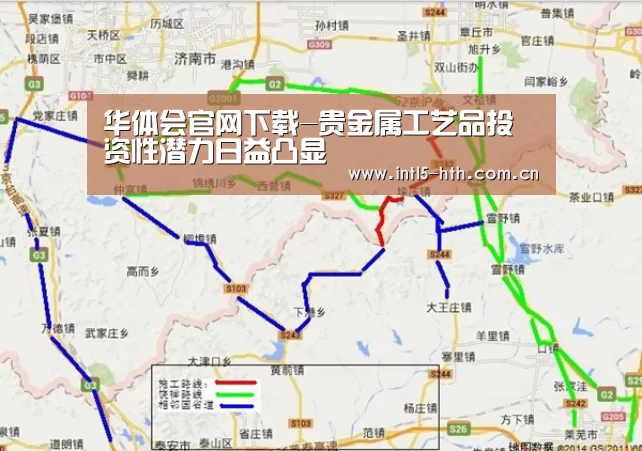华体会官网下载-贵金属工艺品投资性潜力日益凸显(图2) 华体会官网下载