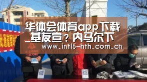 华体会体育app下载_基友宣?内马尔下赛季会转会皇马!老佛爷忘了巴萨的前车之鉴了吗(图4) 华体会体育app下载