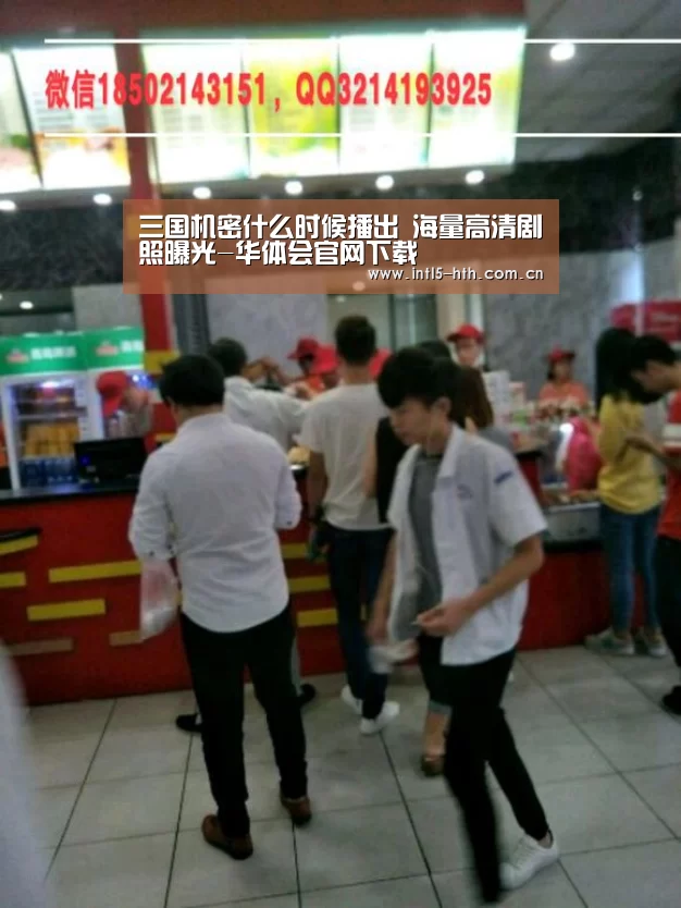 三国机密什么时候播出 海量高清剧照曝光-华体会官网下载(图3) 华体会官网下载
