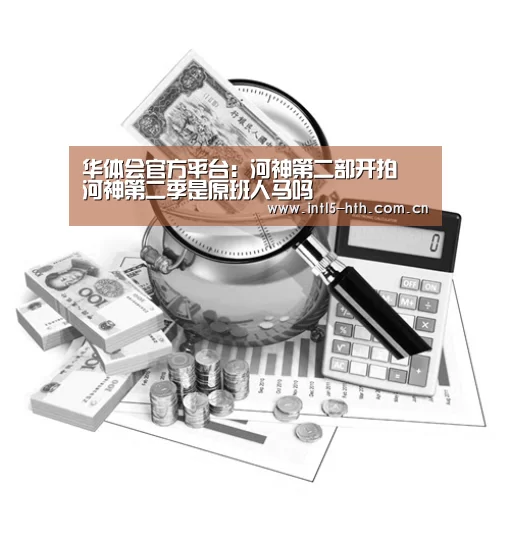 华体会官方平台